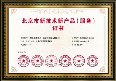 曙光“黑科技”浸没液冷技术获北京市新技术新产品认定