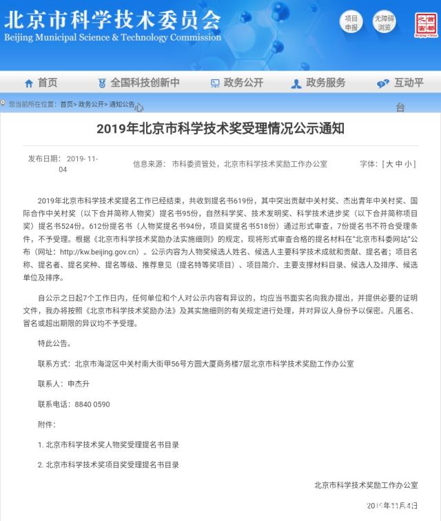 2019年北京市科学技术奖受理情况公示 多所双一流高校斩获殊荣，网络技术服务成为亮点
